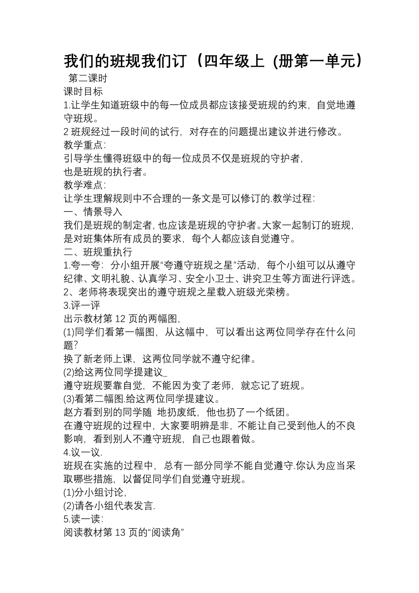 2我们的班规我们订  第二课时  教案