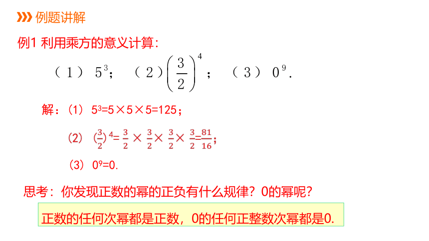 沪科版七年级上册1.6.1 有理数的乘方课件(共23张PPT)