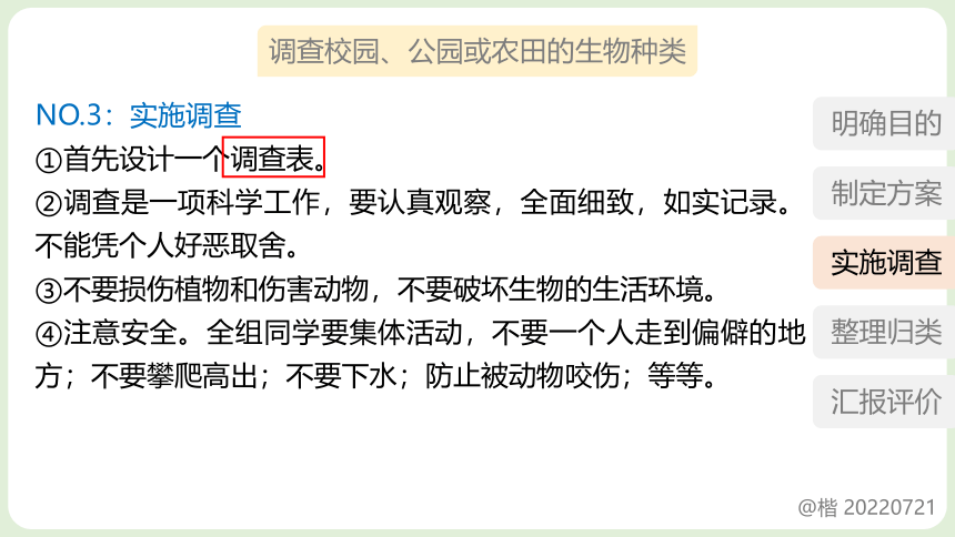 1.1.2调查周边环境中的生物 课件(共20张PPT)2022-2023学年人教版生物七年级上册