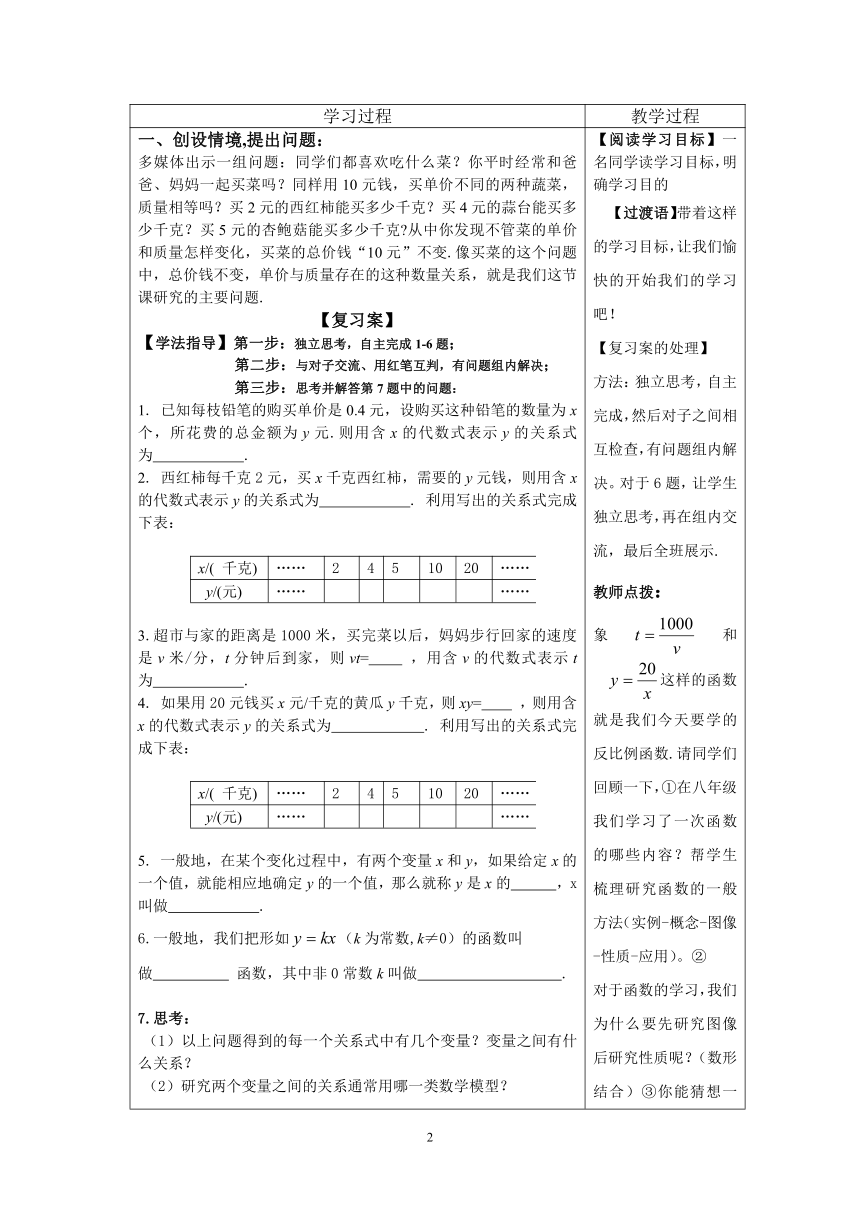 冀教版初中数学九年级上 册27.1   反比例函数  教案（表格式）