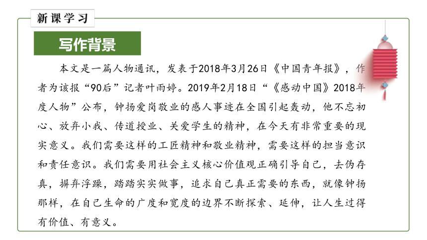 高中语文统编版必修上册4.3《“探界者”钟扬》课件（34张PPT）