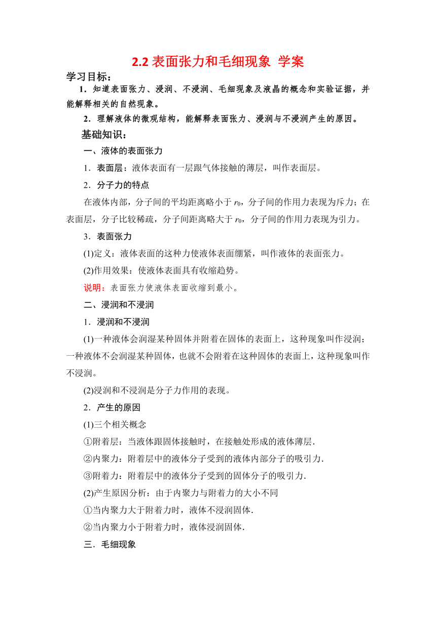 2.2 表面张力和毛细现象 学案-2021-2022学年高二下学期物理鲁科版（2019）选择性必修第三册