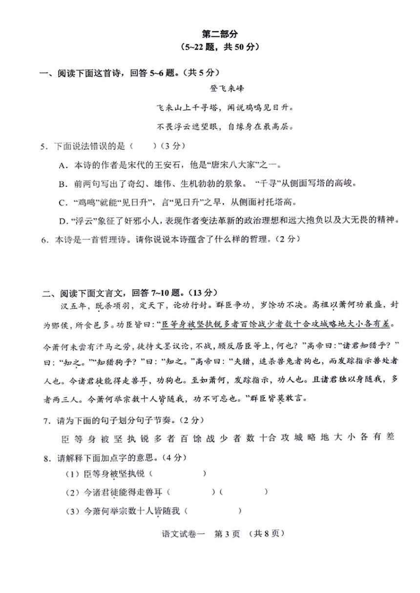 河北省2022年中考模拟试卷一语文试题（图片版含答案）