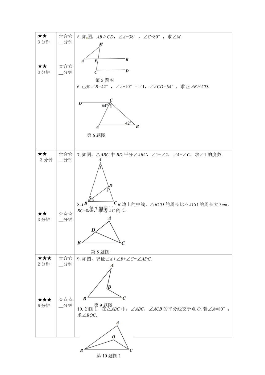 人教版数学八年级上册第十一章 三角形 单元小结作业设计（表格式 无答案）