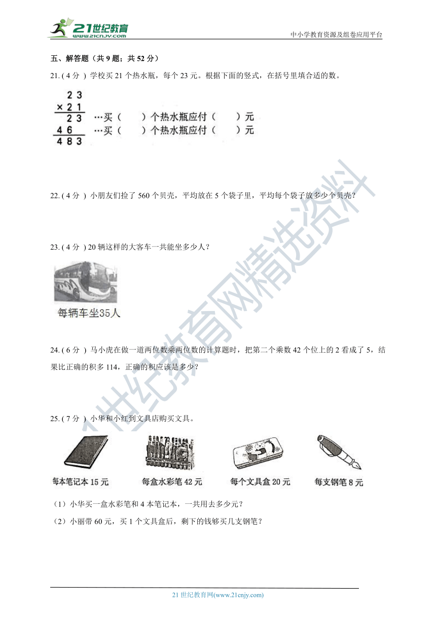 2020-2021学年人教版数学三下期中检测模拟卷02（含详解）