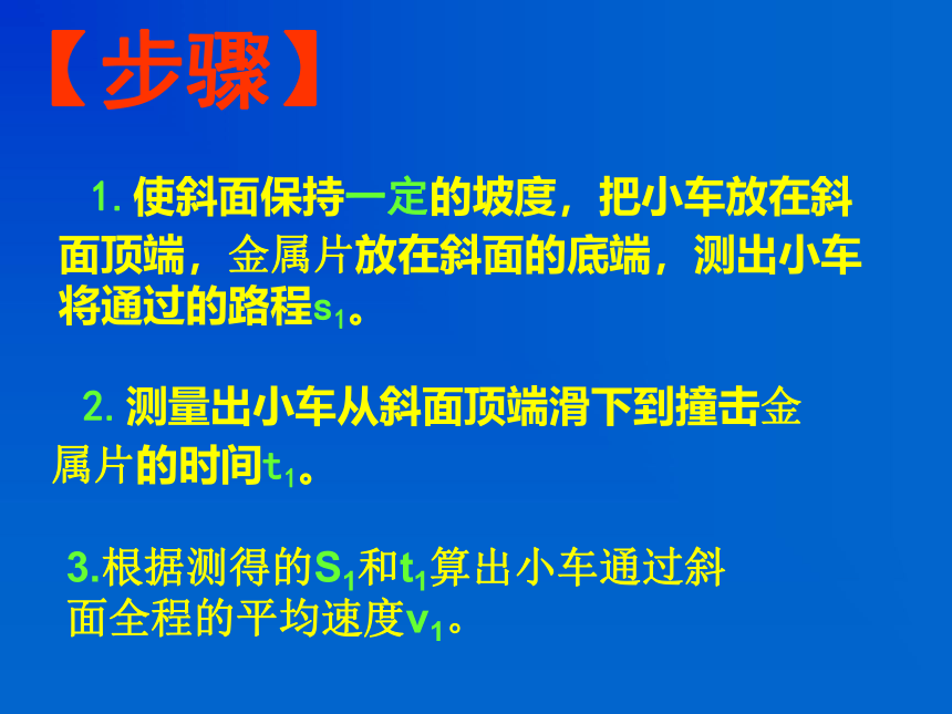 1.4《测量平均速度》课件2022-2023学年人教版八年级上册物理(共41张PPT)