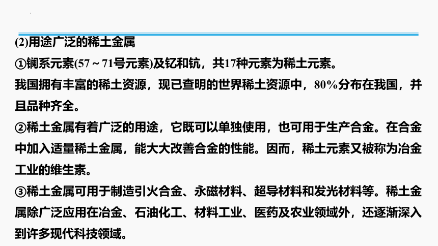 2023年普通高中化学学业水平考试学考复习——专题8　金属材料（23张ppt）