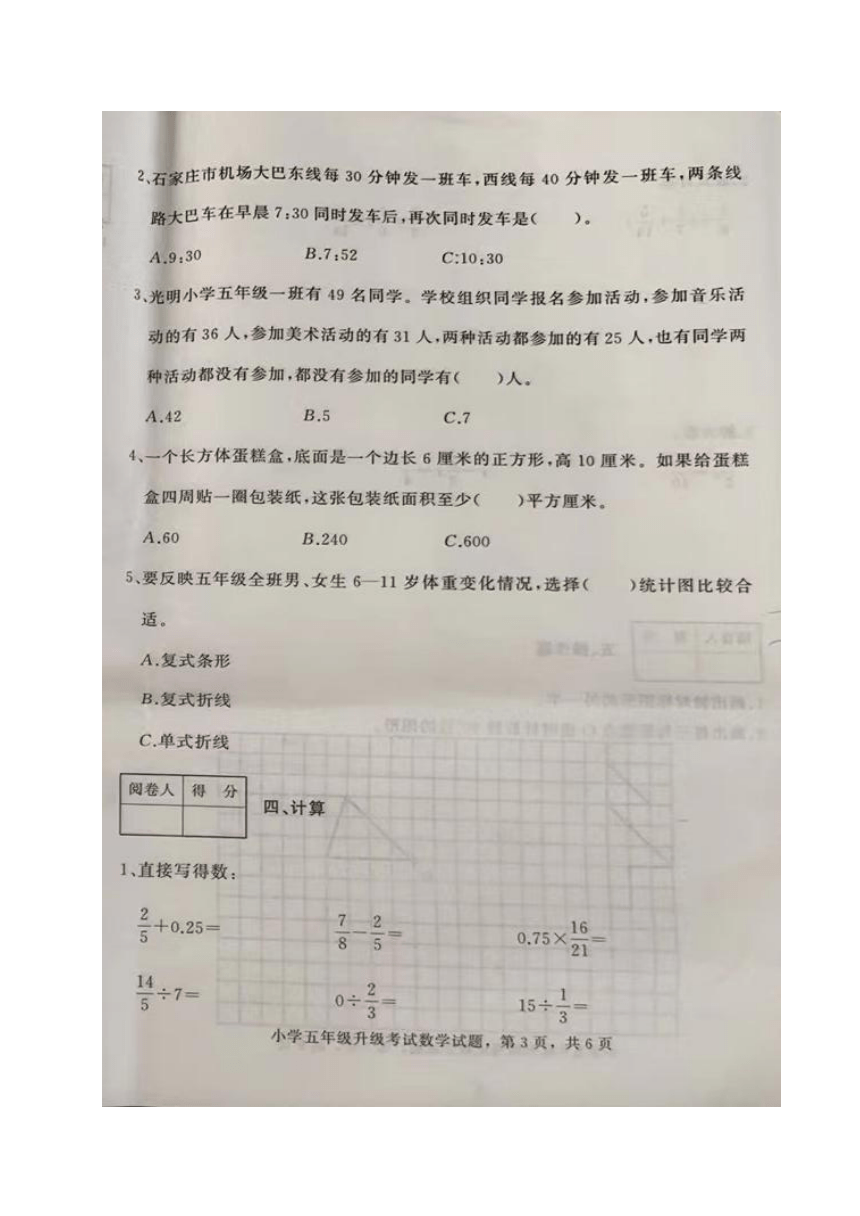 河北省石家庄市栾城区2021-2022学年五年级下学期期末考试数学试题（图片版无答案）