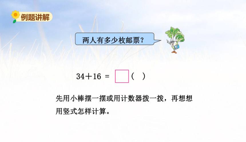 小学数学苏教版一年级下6.3两位数加两位数（进位加）课件(33张PPT)