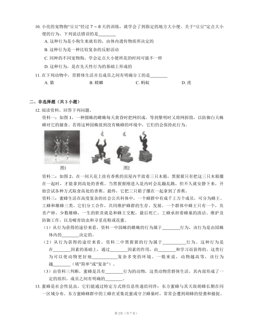 北京课改版生物八年级上册 9.2 动物的行为 能力提升（含解析）