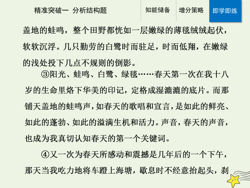 2021高考语文二轮复习第一部分专题二精准突破一散文分析结构题课件(51张ppt）