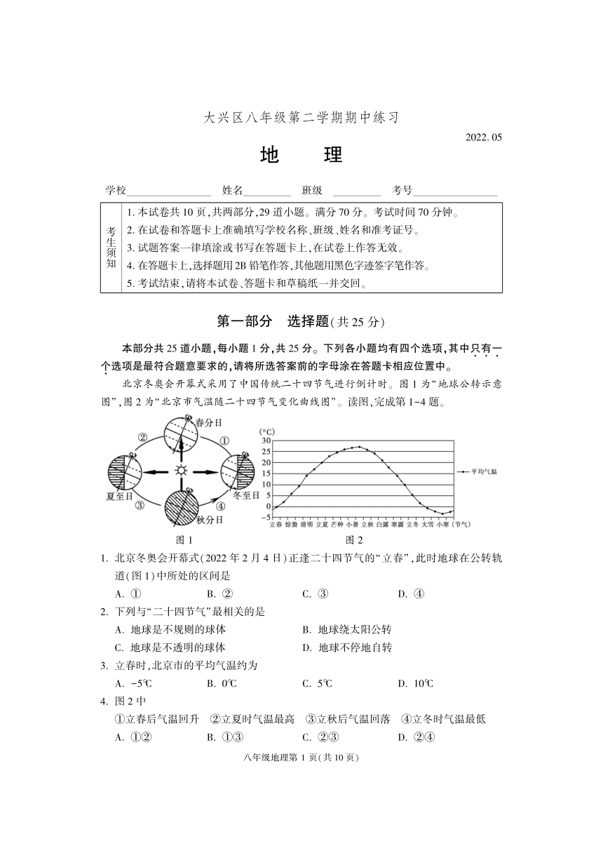 北京市大兴区2021~2022学年八年级第二学期期中地理试卷(pdf版无答案）