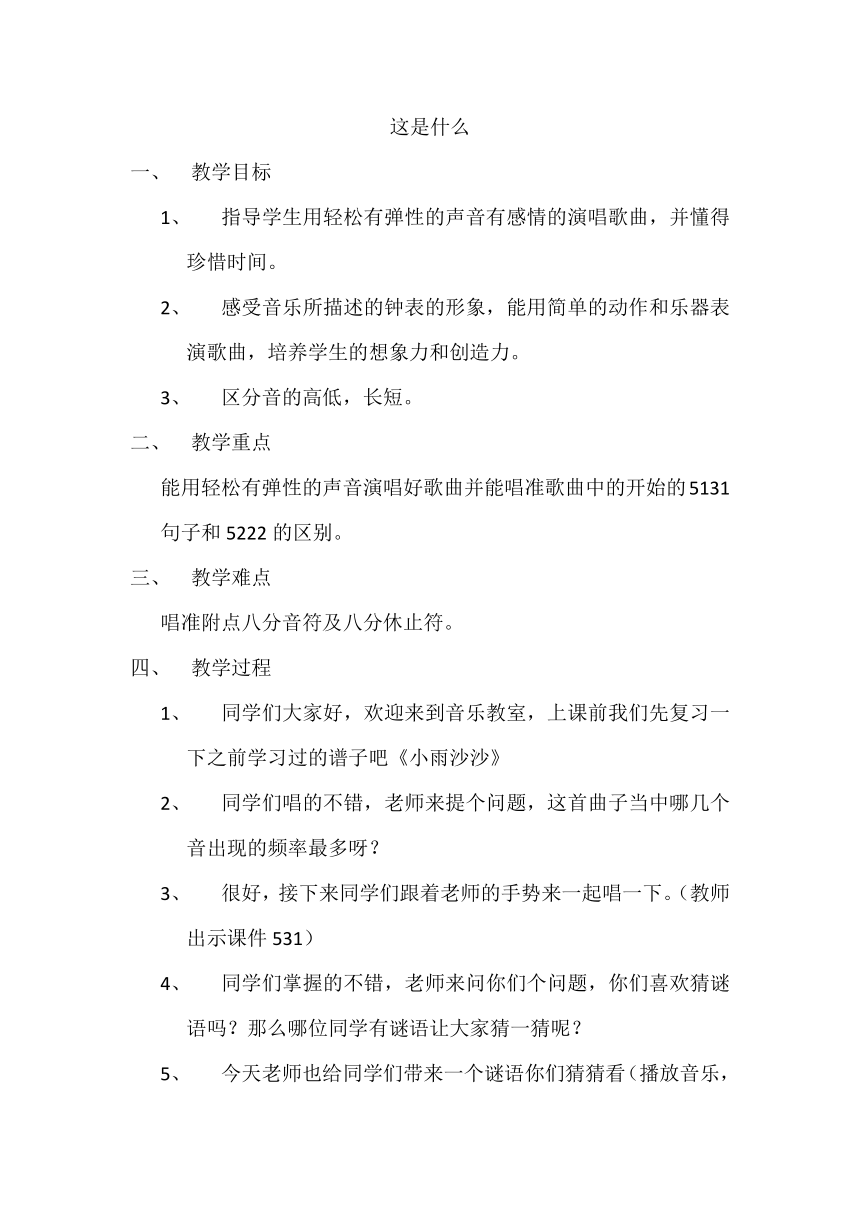 一年级下册音乐教案 第七单元 这是什么冀少版