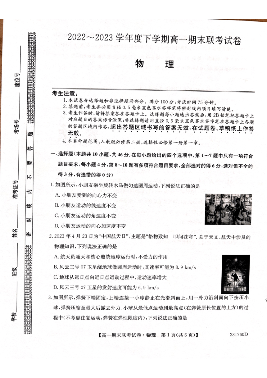 黑龙江省哈尔滨市2022-2023学年高一下学期学业质量检测物理试卷（扫描版无答案）