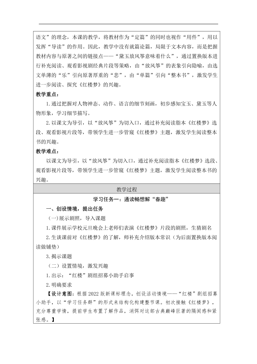 8.《红楼春趣》表格式教学设计