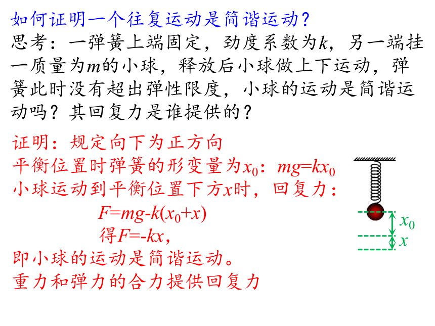 2.3 简谐运动的回复力和能量-高二物理课件（人教版2019选择性必修第一册）(共17张PPT)