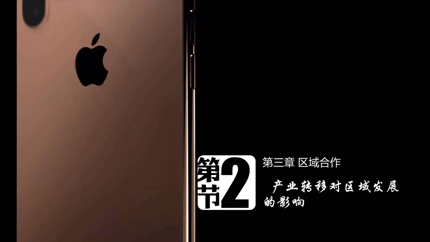 3.1产业转移课件(共112张PPT)