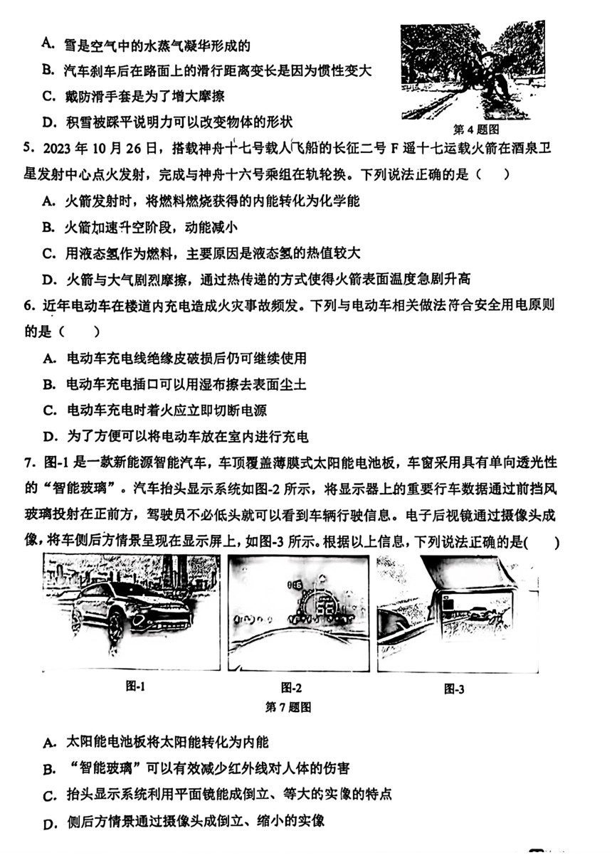 2024年陕西省西安市交通大学附属中学中考三模物理试题（PDF版 含答案）