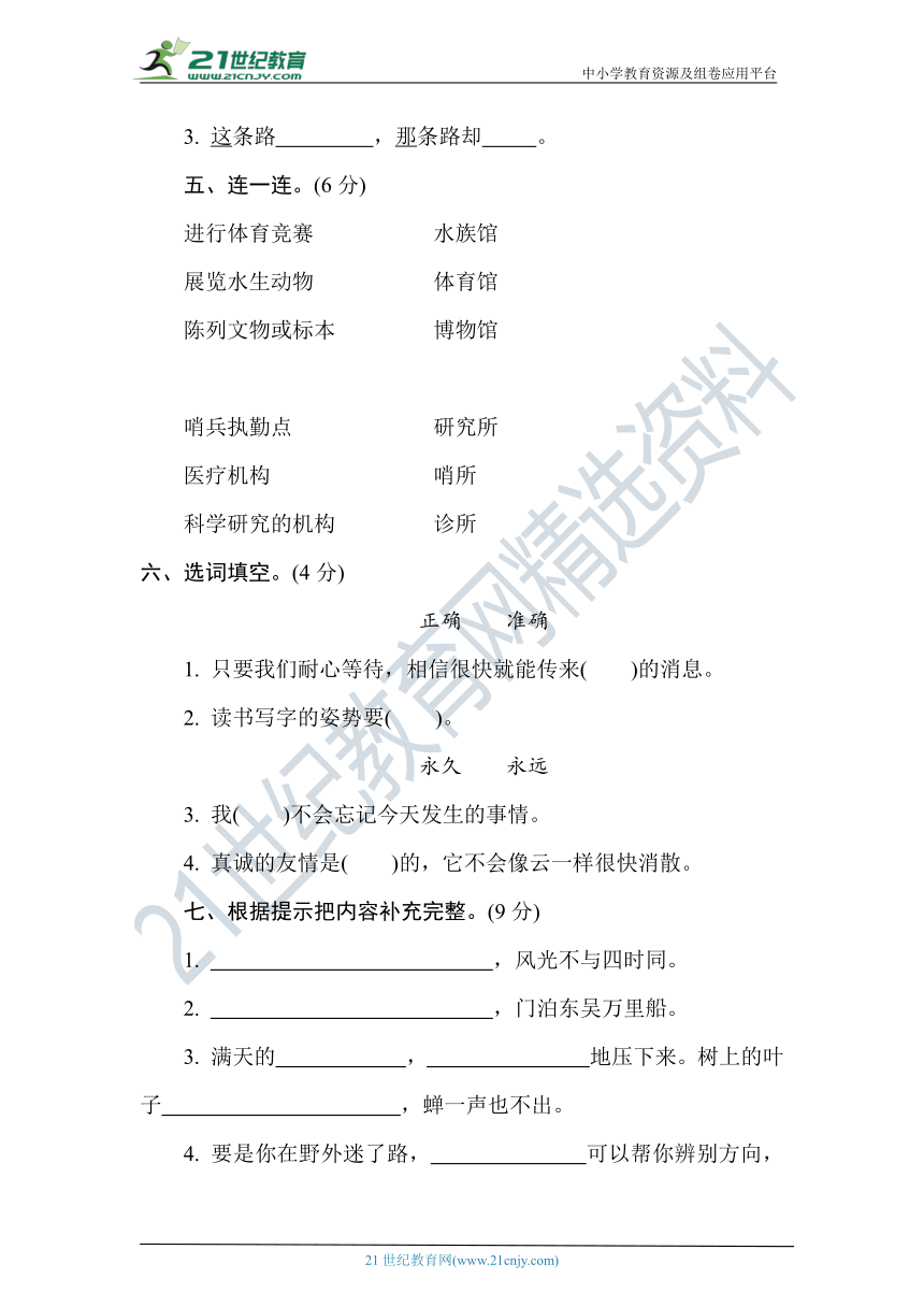 统编版语文二年级下册第六单元达标测试卷（含答案）