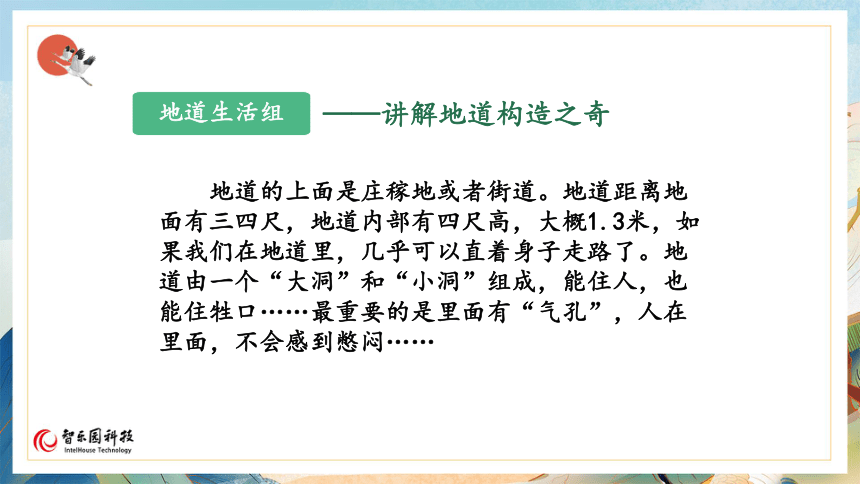 【课件PPT】小学语文五年级上册—8冀中地道战 第二课时