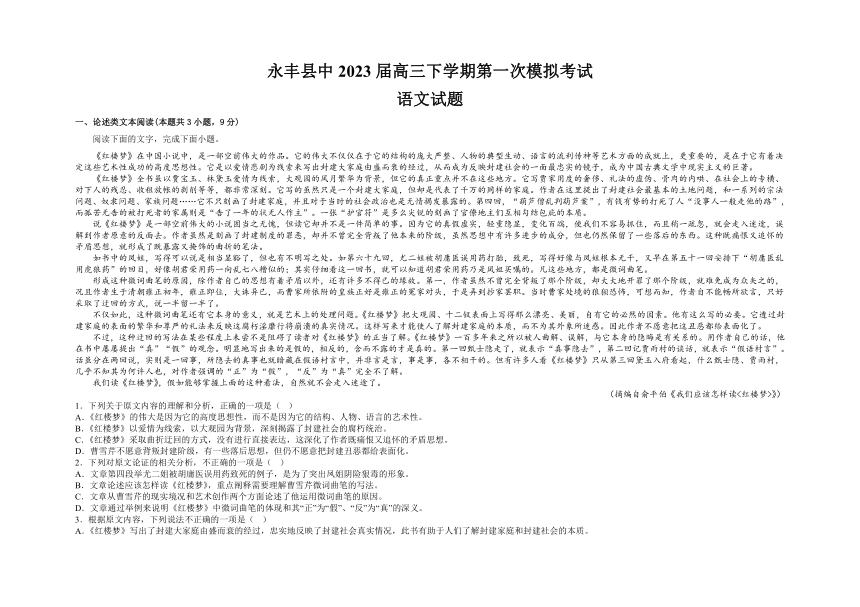 江西省吉安市永丰县中2023届高三下学期第一次模拟考试语文试题（含解析）
