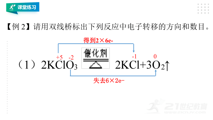 人教版（2019）化学必修一 同步课件 1.3.3氧化还原反应方程式的配平（22张ppt）