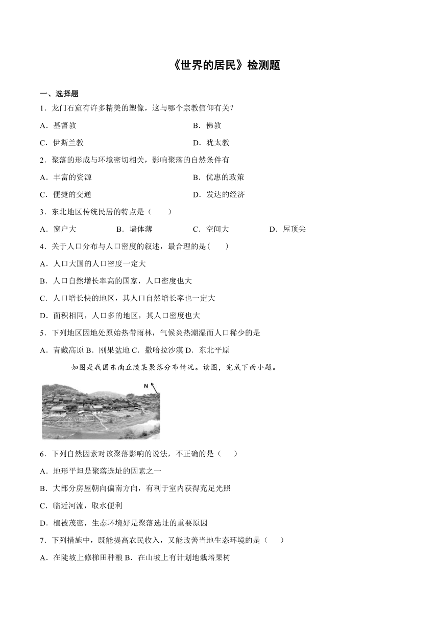 第四章《世界的居民》检测题 2021-2022学年仁爱版初中地理七年级上册（Word版含答案）