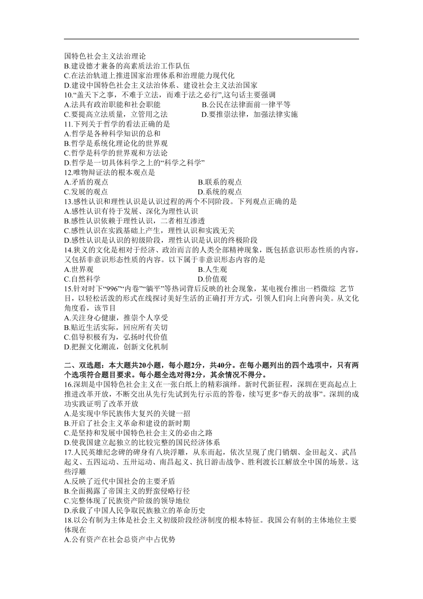 广东省2022-2023学年普通高中学业水平第一次合格性考试政治试卷（无答案）