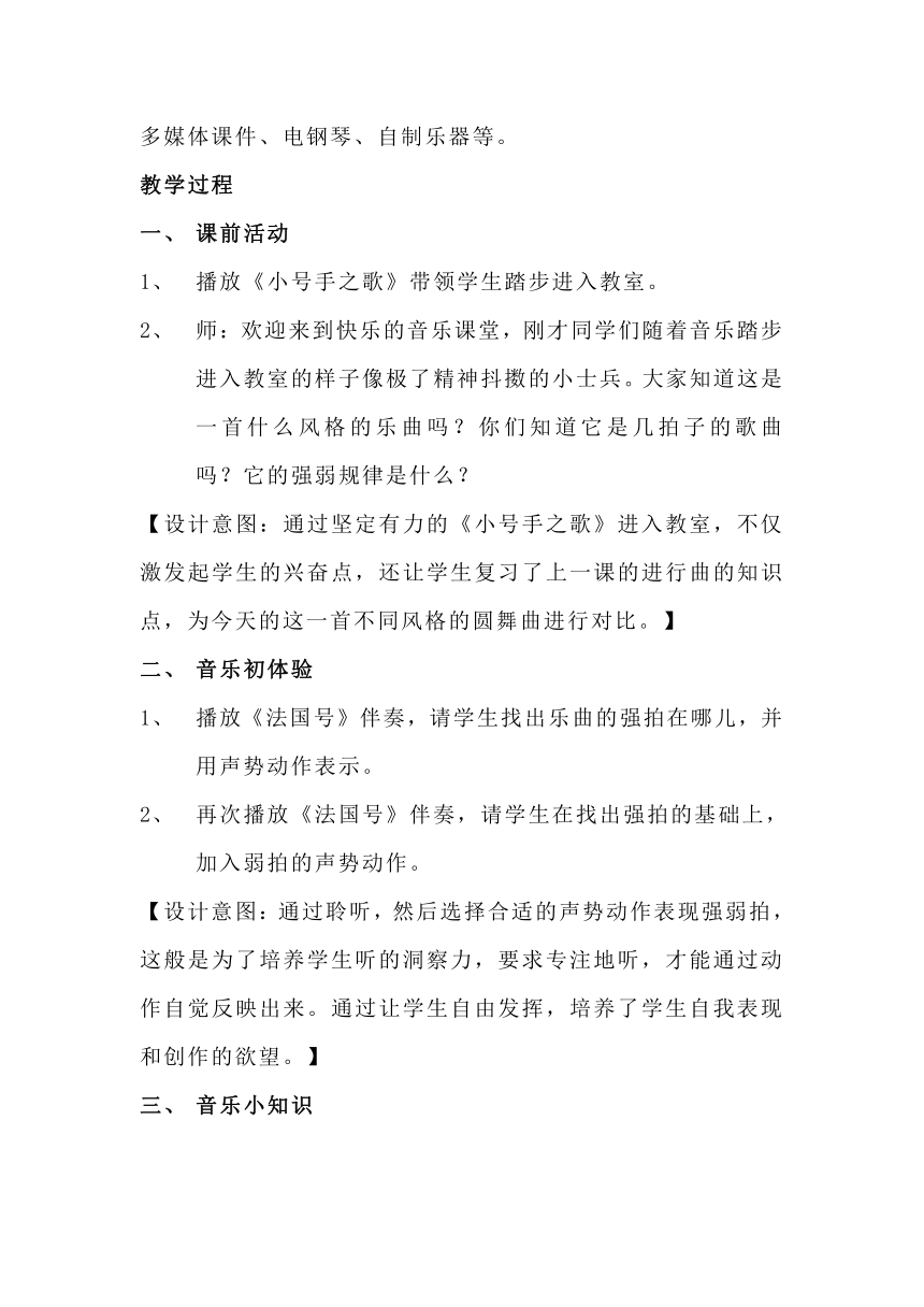 人教版  三年级上册音乐教案第四单元 唱歌 法国号