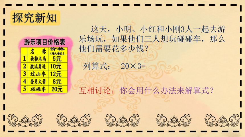 三年级上册数学课件—第六单元《两位数乘一位数的口算》人教版（26页ppt）