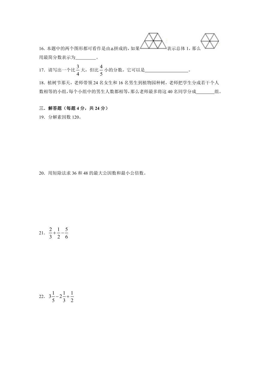 上海市青浦区教师进修学院附属中学2021-2022学年上学期六年级数学9月练习（word版含答案）