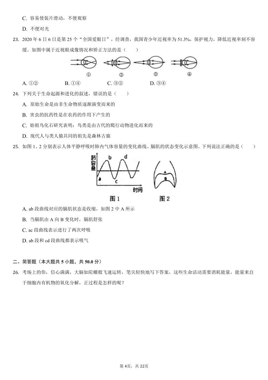 2020-2021学年湖南省常德市澧县八年级（下）期末生物试卷（word版，含解析）