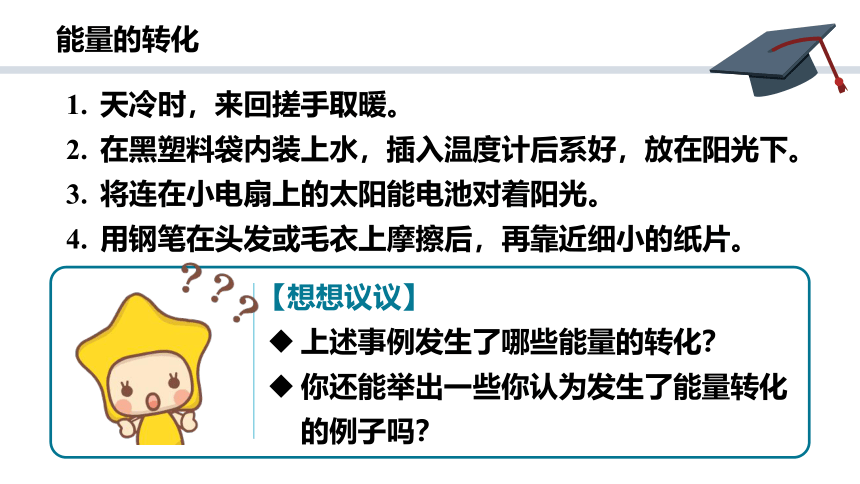 14.3 能量的转化和守恒(共24张PPT) 2022-2023学年人教版九年级全一册物理