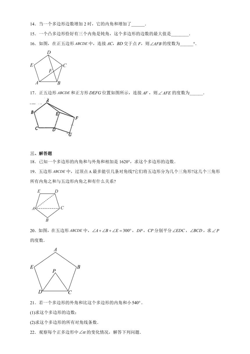 19.1多边形内角和同步练习（含解析）沪科版数学八年级下册