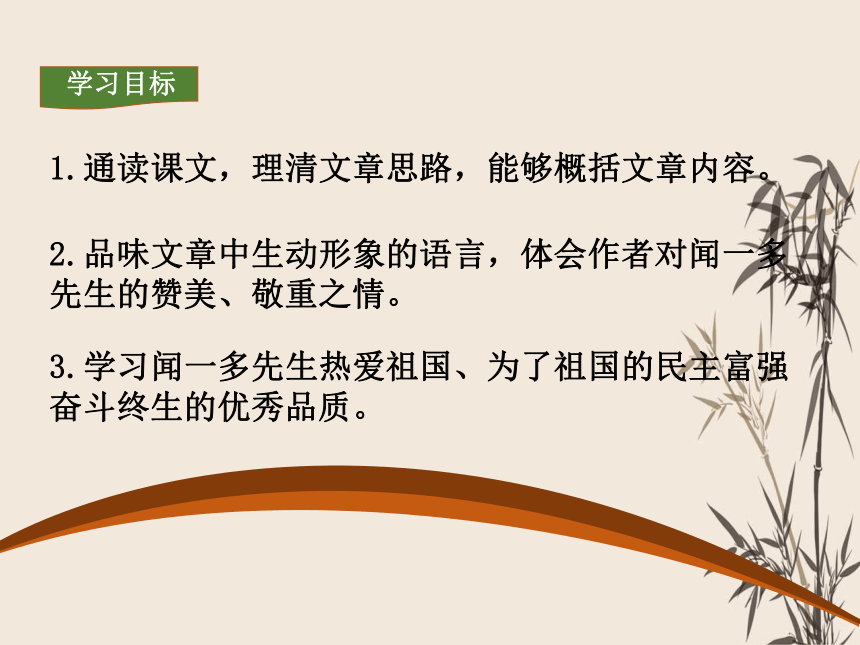 2 说和做——记闻一多先生言行片段 课件（共42张PPT）