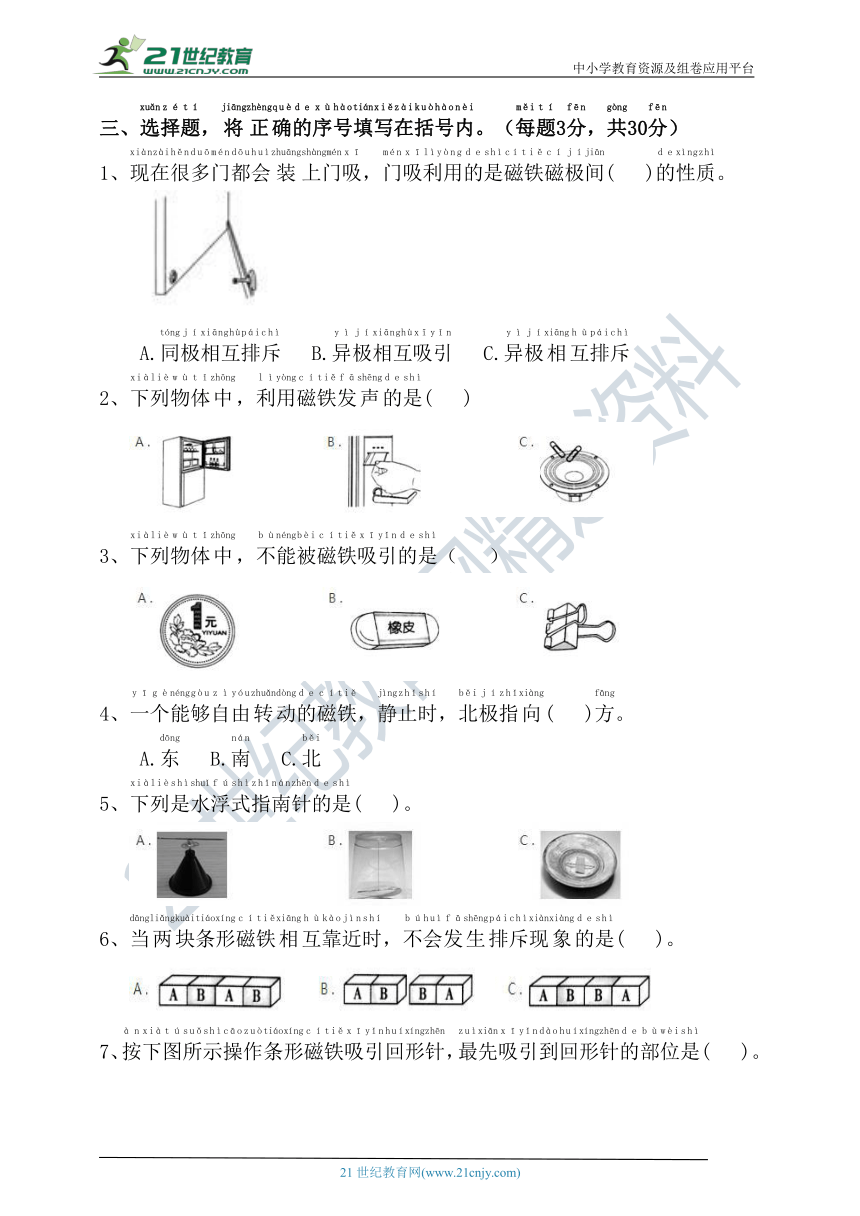 教科版科学二年级下期中考试题（一）（含答案）