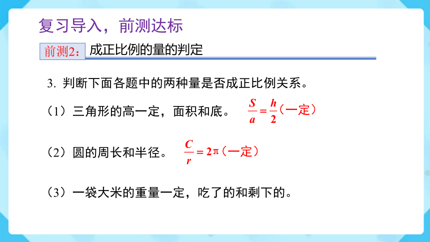 4.2.2《反比例（例2）》（课件）-六年级下册数学（人教版）（共25张ppt）