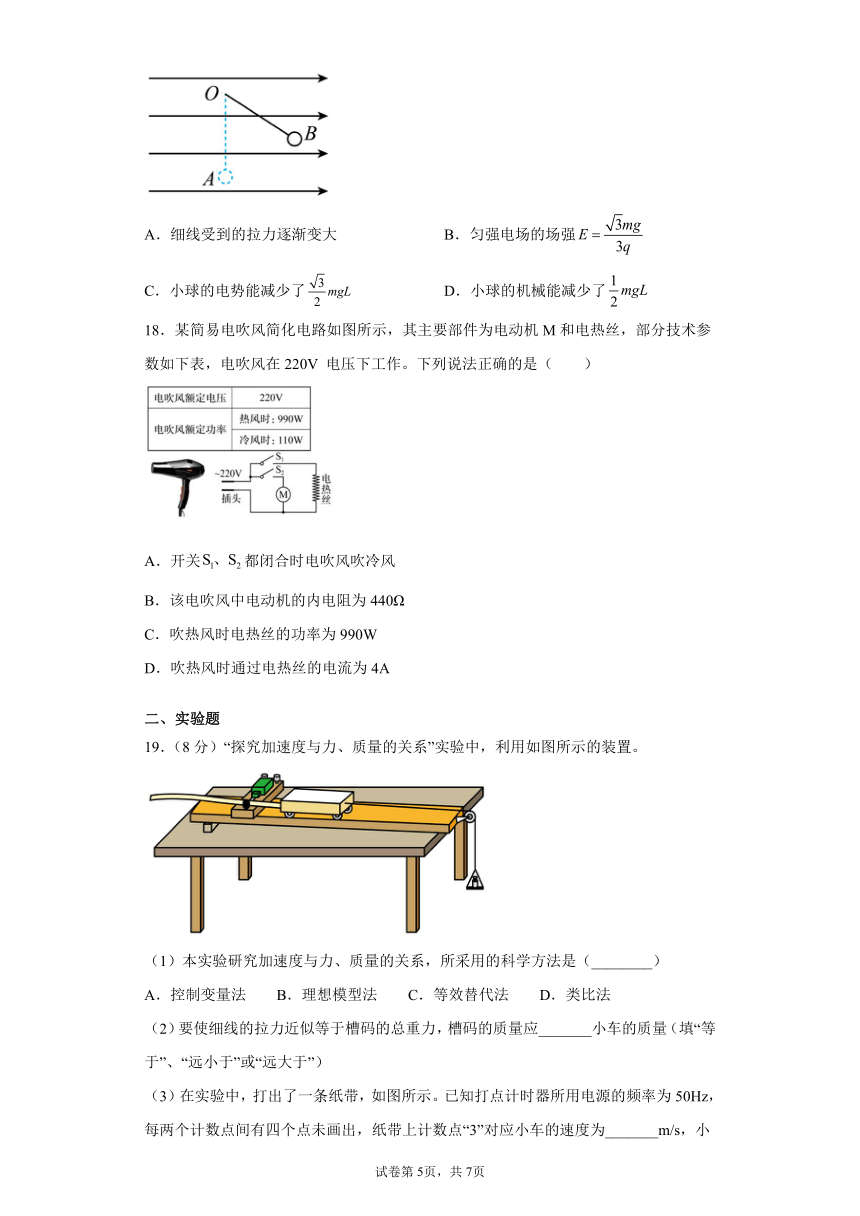 浙江省2022年普通高中学业水平考试物理模拟测试1（word版含答案）