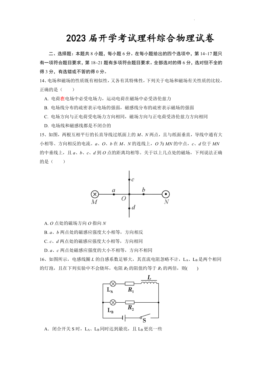 四川省眉山市2021-2022学年高二下学期开学考试物理试题（Word版含答案）