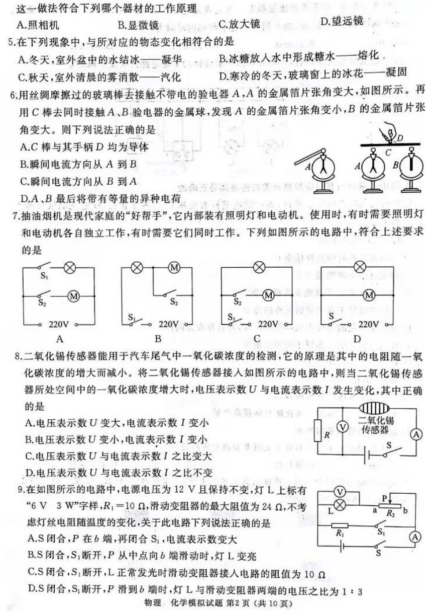 2022年山东省枣庄市滕州市中考一模题物理化学试题（PDF版含答案）