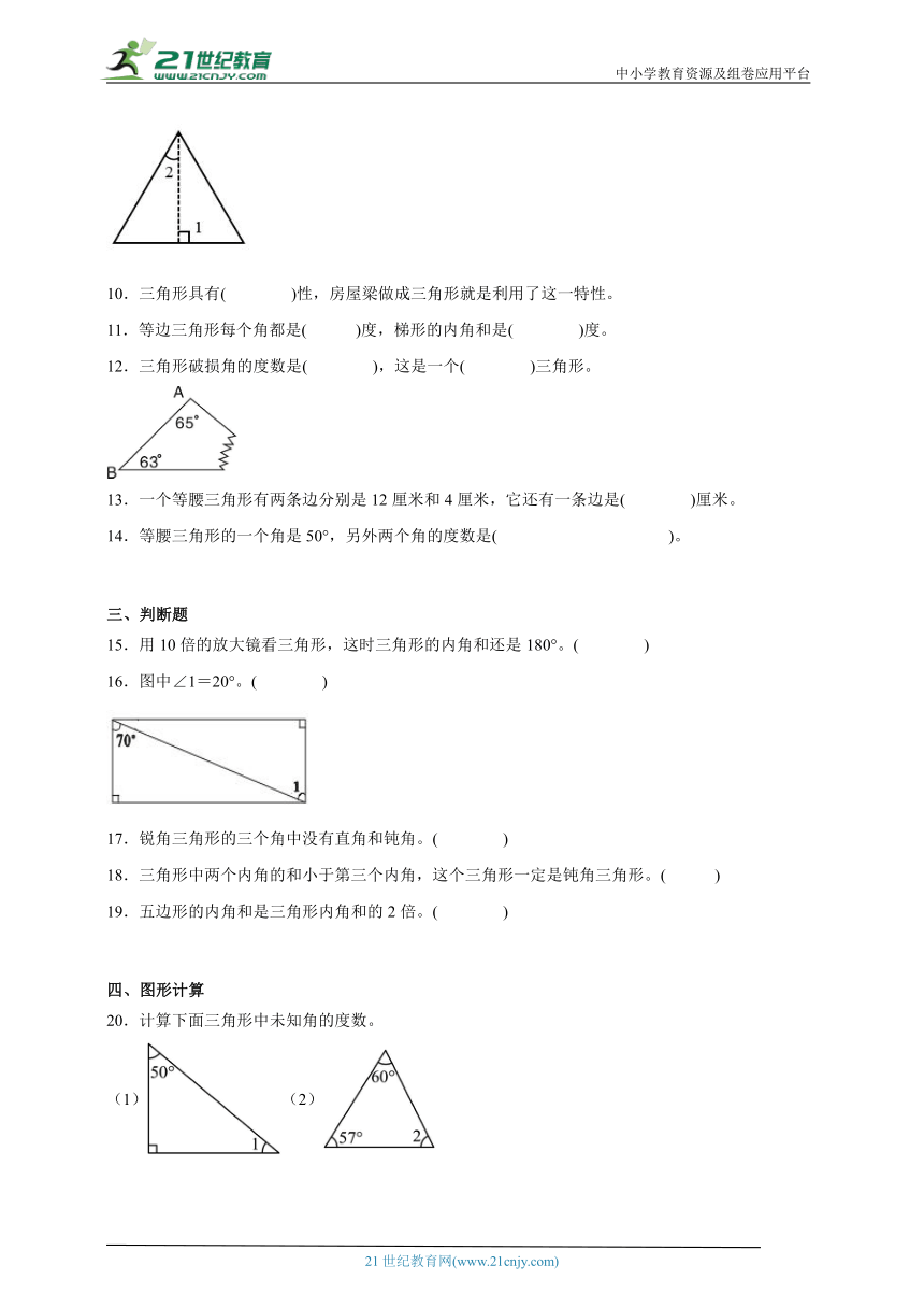 第5单元三角形拔尖特训卷（单元培优） 小学数学四年级下册人教版（含答案）