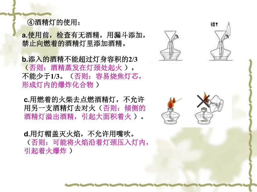 人教版高中化学必修一1.1实验基本方法(共55张ppt)