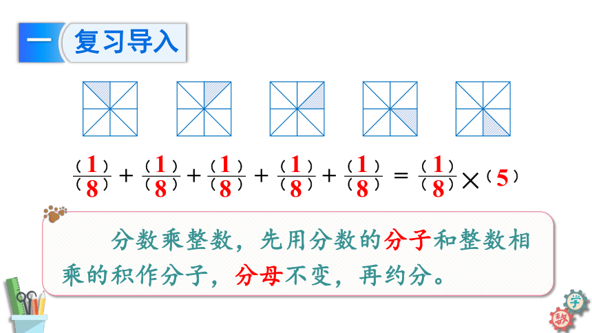 六年级数学上册课件 2.2 一个数乘分数 苏教版（22张PPT）