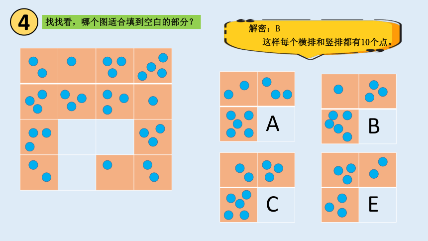 【训练学生思维】思维训练游戏活动十 课件