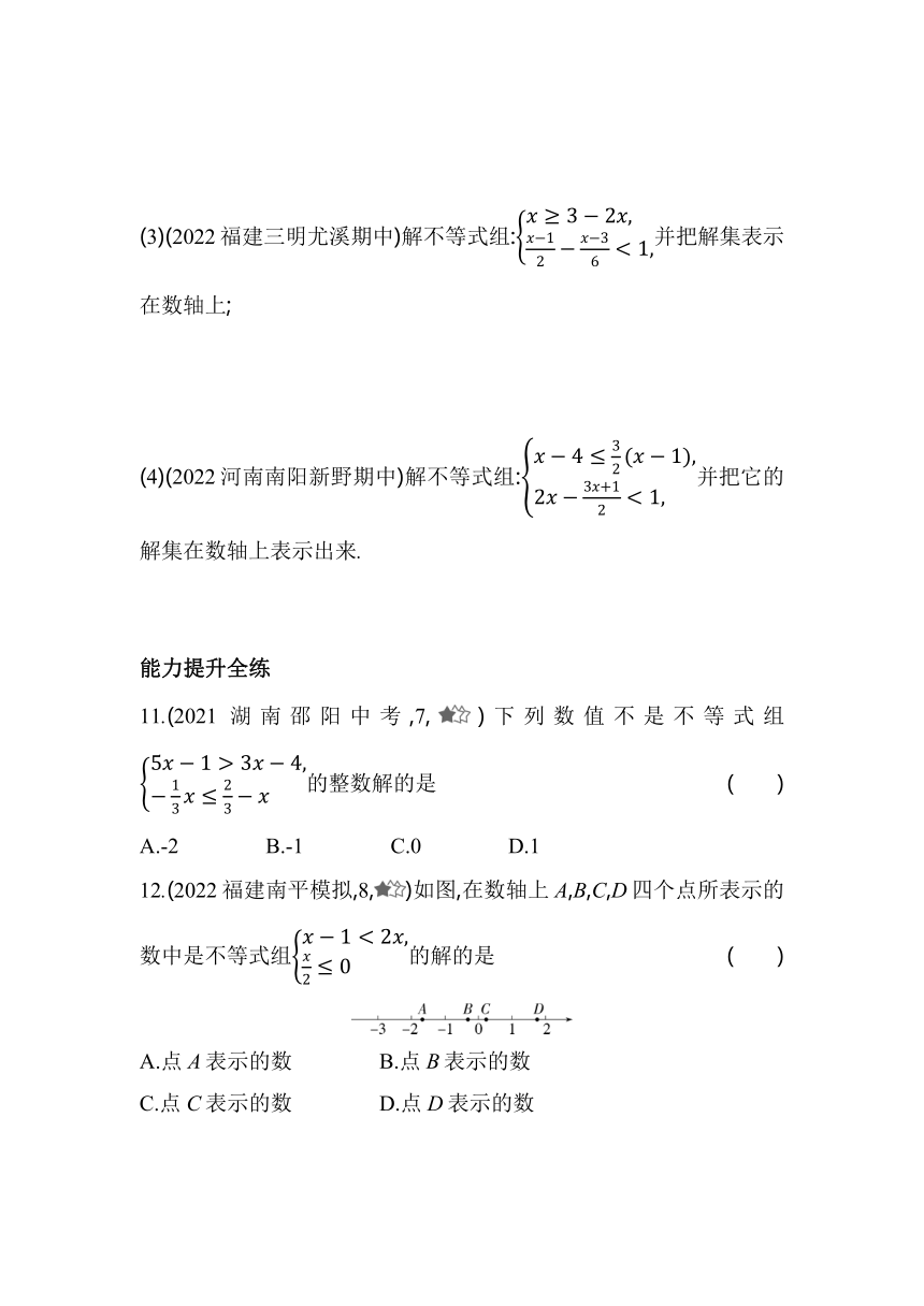 华东师大版数学七年级下册8.3　一元一次不等式组同步练习（含解析）