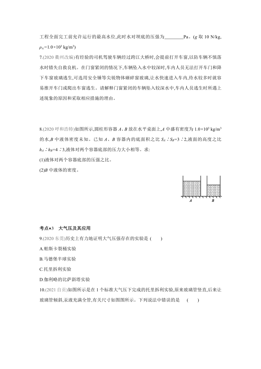 粤沪版物理八年级下册课课练：第八章  神奇的压强  章末复习（含答案）