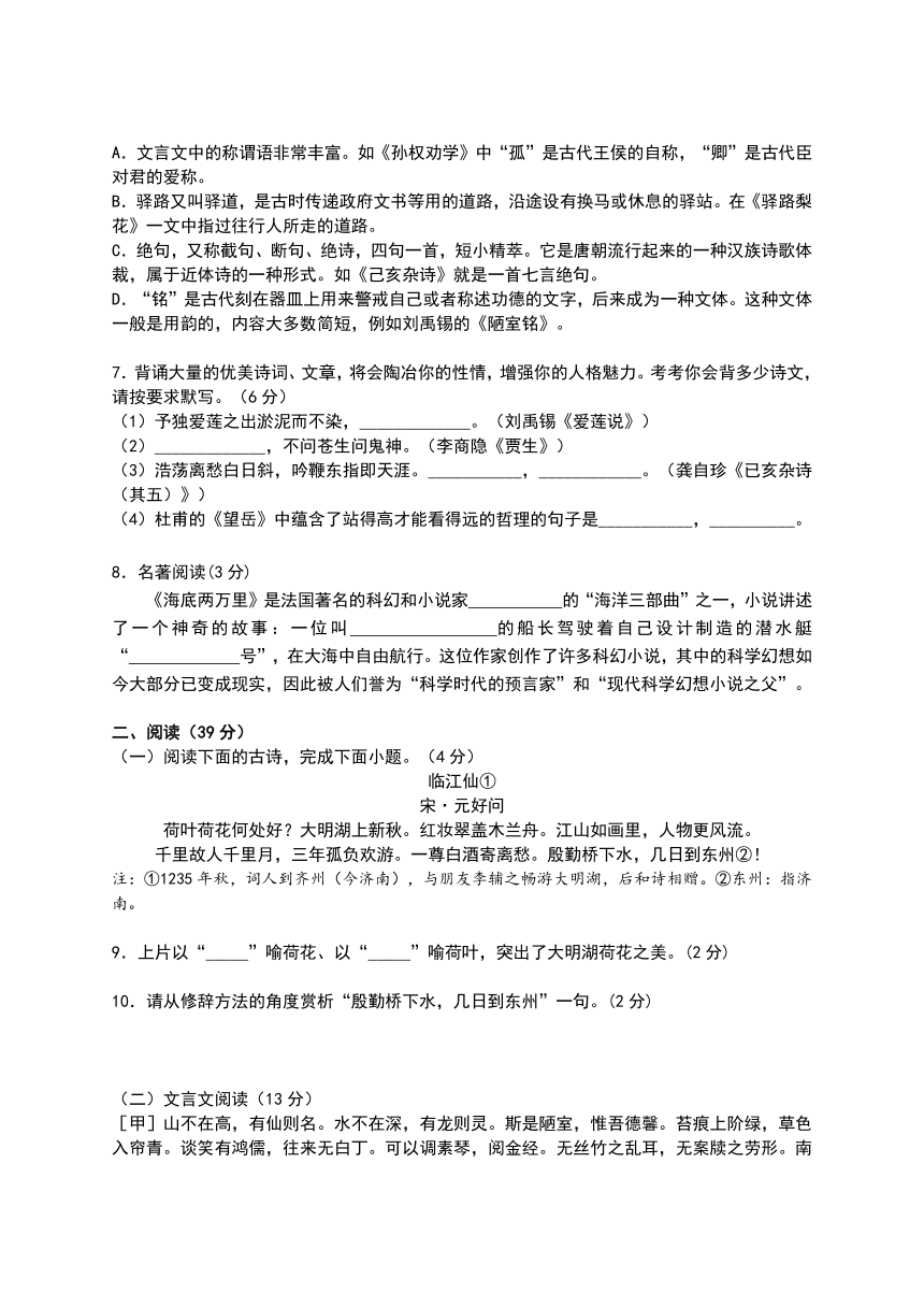 湖南省张家界市中学2020-2021学年七年级下学期期末考试语文试题（Word版无答案）
