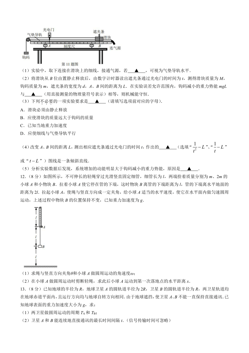 江苏省南通市海安市高级中学2022-2023学年高一下学期期中考试物理试题（选修）（含答案）