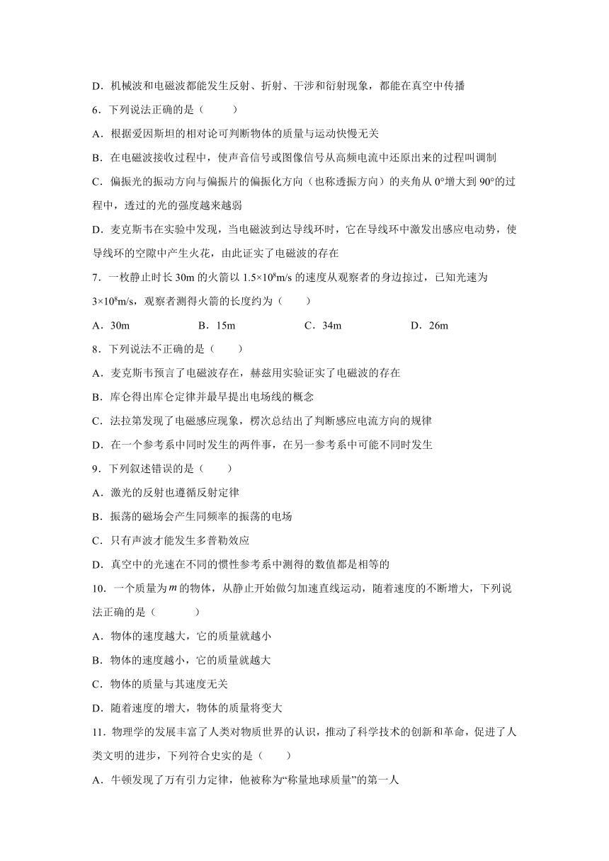 5.2相对论时空观简介 同步提升作业(Word版含答案)