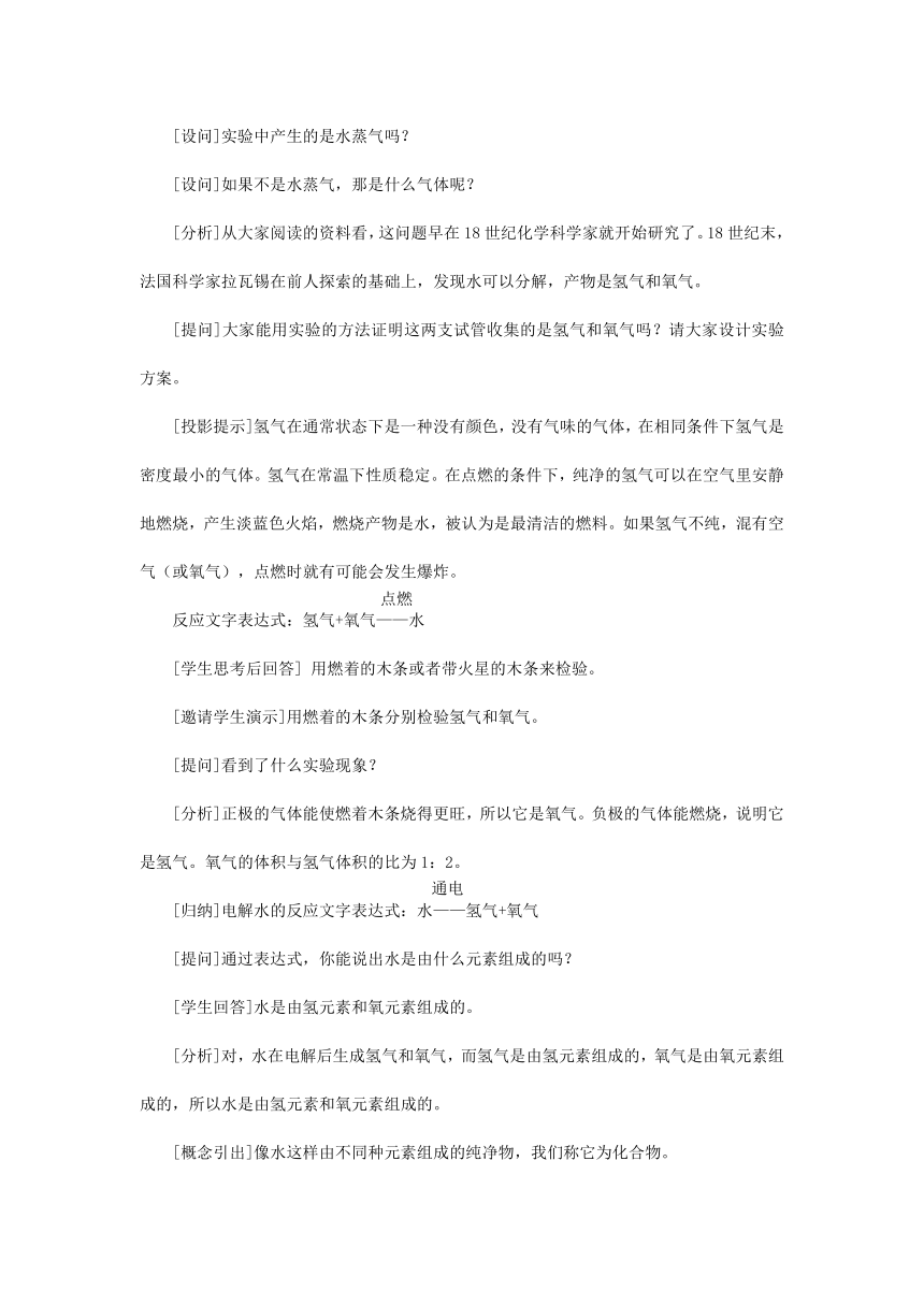 4.3 水的组成  教案 -2022-2023学年人教版化学九年级上册